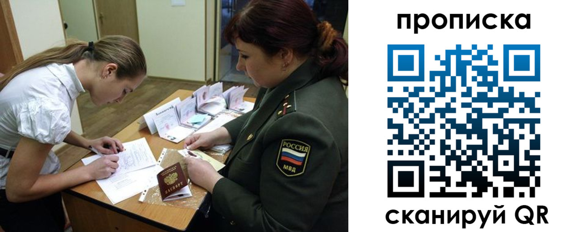 прописка для работы в Гороховце