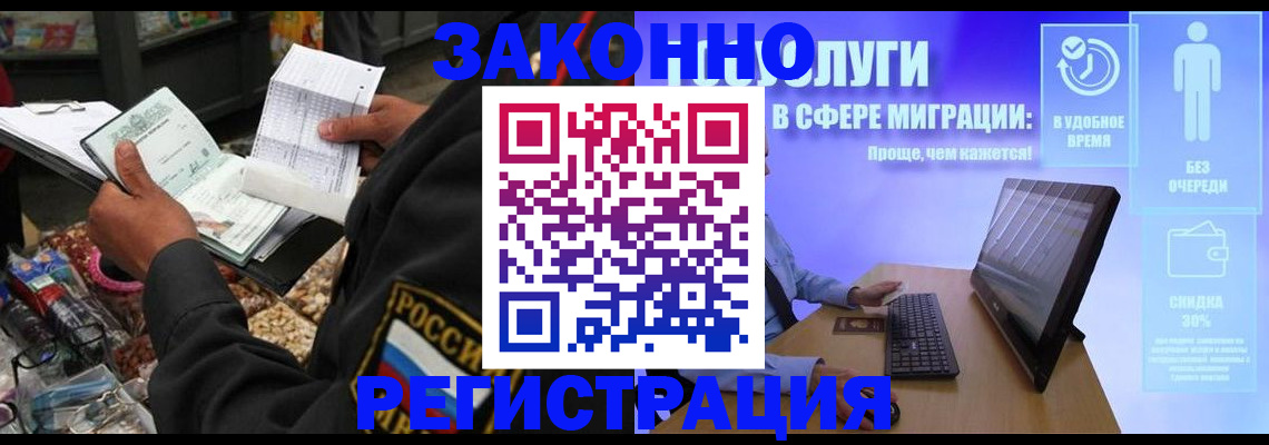 прописка законно в Гороховце