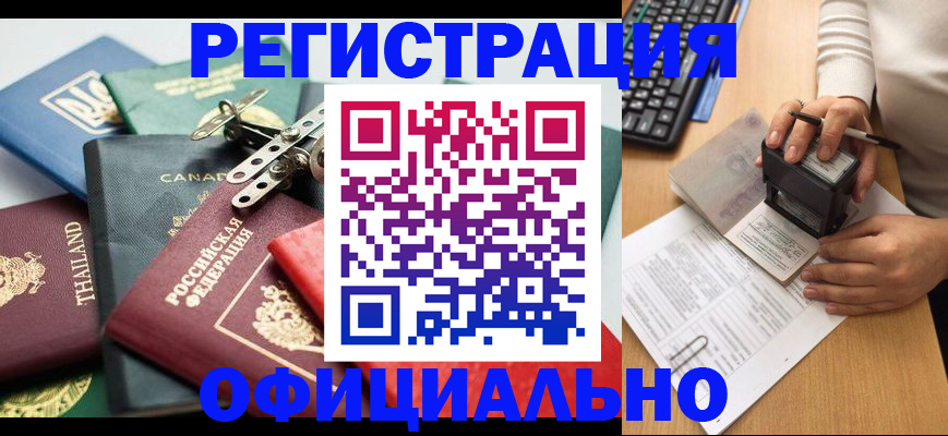 прописка для кредита в Гороховце