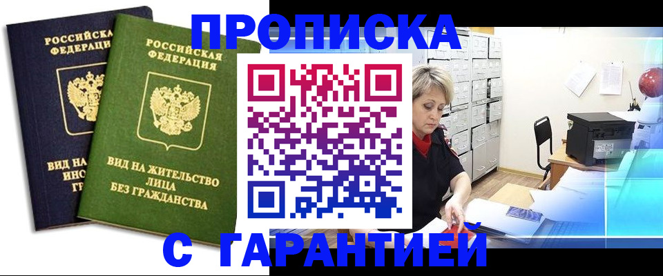 временная регистрация купить в Гороховце