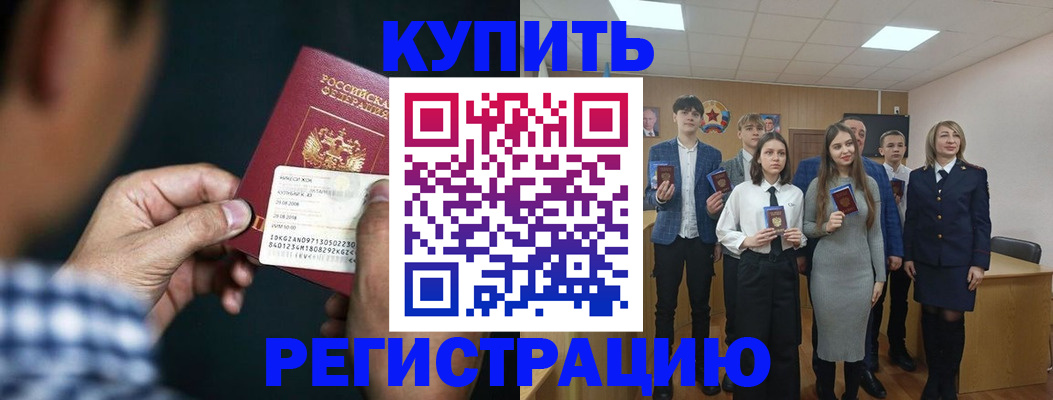 прописка для кредита в Гороховце