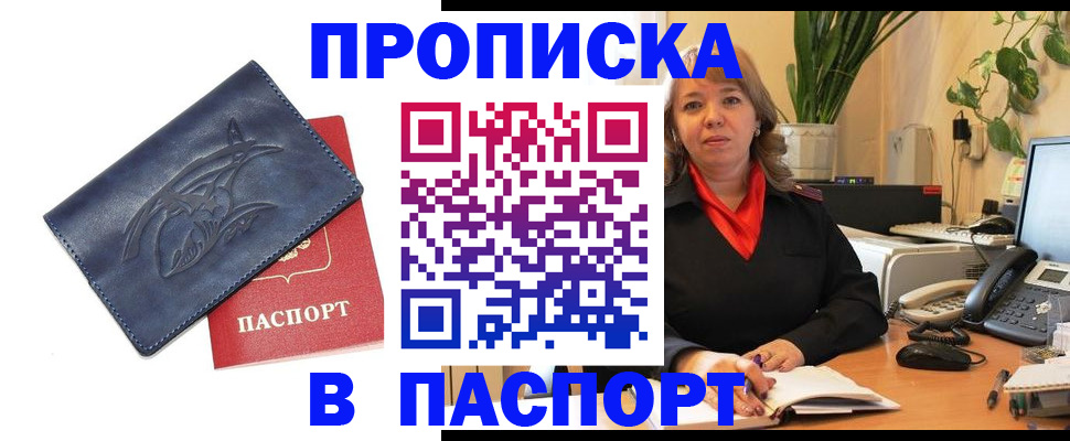 прописка штамп в Гороховце