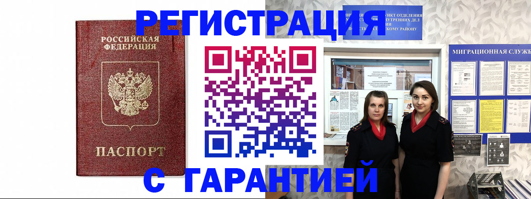 временная регистрация в Гороховце